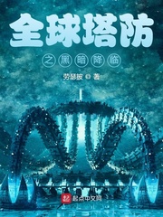 全民塔防:抵抗万亿亿黑暗生物 分享