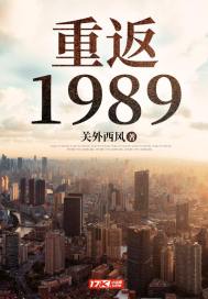 重返1988完整版全文免费阅读