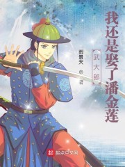 潘金莲武大郎是真的吗