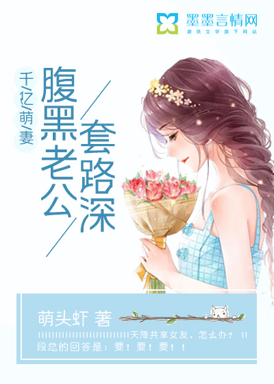 千亿婚约:腹黑老公慢点撩完整版