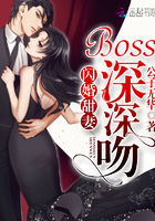 闪婚甜蜜boss追妻49天