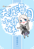 天涯海阁小师妹