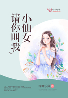 叫你小仙女是什么意思