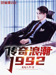 传奇浪潮1998