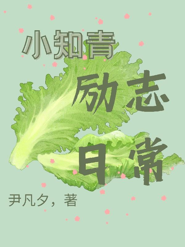 小知青下乡记作文