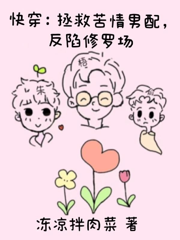 拯救苦情女主(快穿)