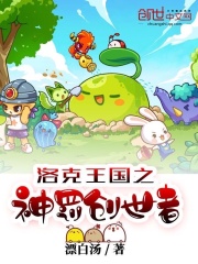 洛克王国之神罚创世者