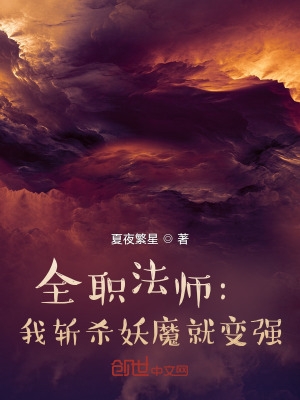 全职法师之我是斩空