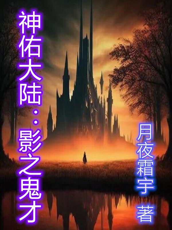 修炼多年打不过魔族，去求作者？