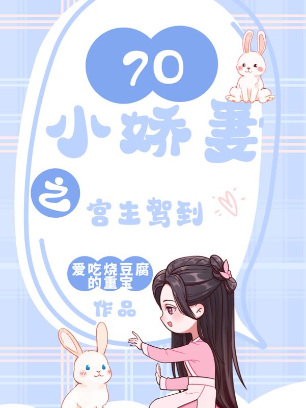 70空间小媳妇