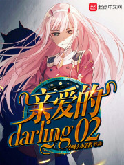 亲爱的darling怎么写