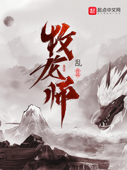 牧龙师主角介绍