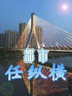 都市任纵横赵二驴 连载情况