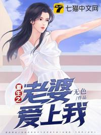 重生之老婆爱上我漫画