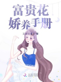 病美人娇养手册