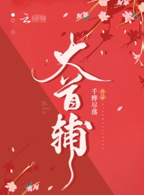 大邺女帝师千桦尽落