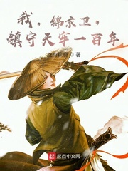 玄幻:锦衣卫