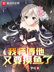 我师傅他又要摸鱼了epub