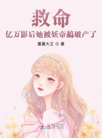 亿万影后要上位免费漫画阅读