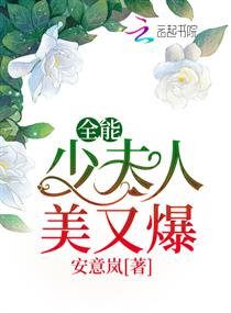 墨少夫人她是全能大佬