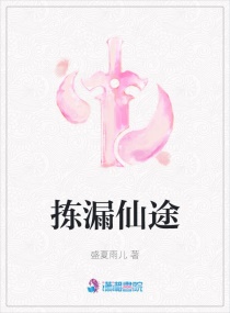 捡漏修仙小说阅读全文