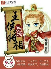 王侯将相本无种