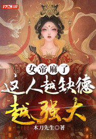 女帝妈见打