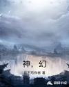 神幻魔镜13.0神王的背叛攻略