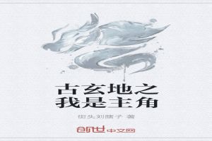 玄幻:我!古帝子