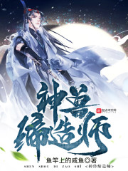 神兽缔造师人物介绍