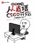 csgo欧皇开箱图片