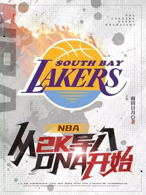 nba:从2K导入DNA开始肯达尔詹娜