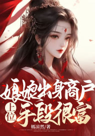 娘娘要上位怎么玩