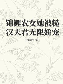 锦鲤农女软萌甜免费全文