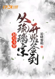 从斗罗开局成为封号斗罗