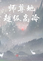 师尊很高危