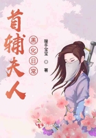 首辅夫人黑化日常下载