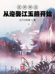 武林神话从加入六扇门开始卡夜阁