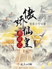 傲娇冰山养成记by