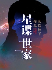 星谍世家陆叶舟结局