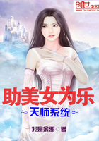 助美女为乐天师系统