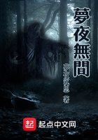 梦夜无间